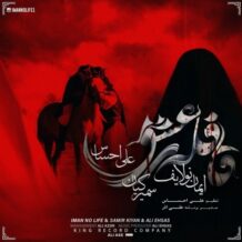 دانلود آهنگ جدید ایمان نولایف و سمیر کیان و علی احساس به نام قافله ی عشق